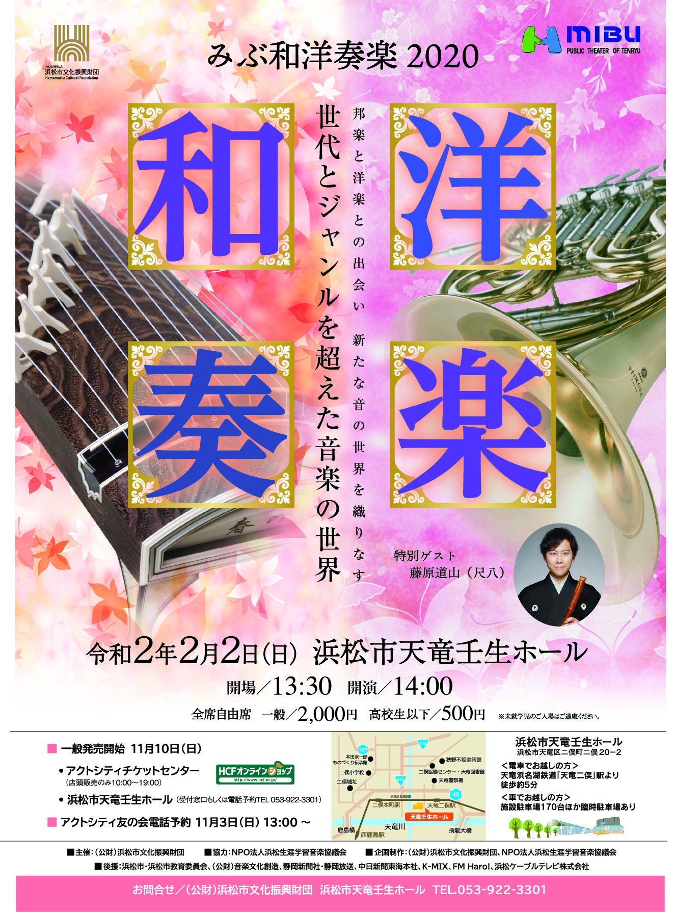 みぶ和洋奏楽 のチケット発売中です 浜松生涯学習音楽協議会